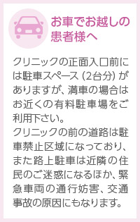 車でお越しの患者様へ